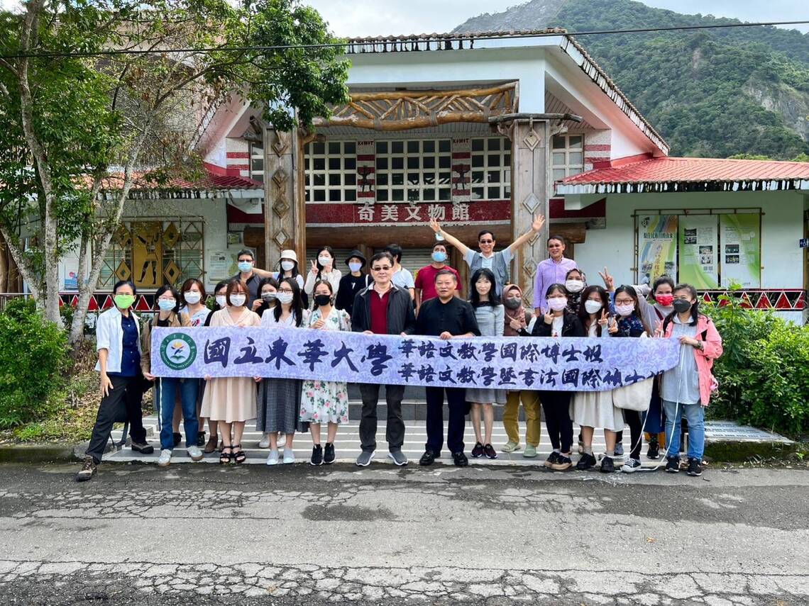 東華大學華語文教學國際博士班校外教學參觀 /波新聞