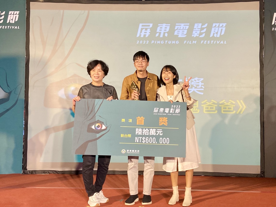 屏東電影節首獎出爐 《我的水鬼爸爸》奪冠!/波新聞