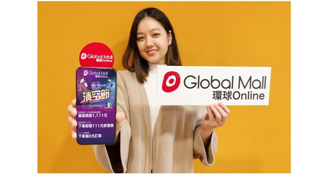 搶攻雙11 Global Mall屏東市Online推五大好康 最高現抵1111元、下單抽0元訂單