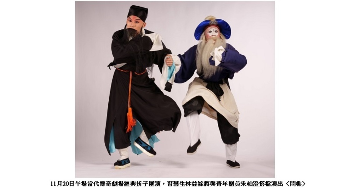 追逐戲夢「傳統藝術接班人─駐團演訓計畫」育成聯合展演閃耀登場