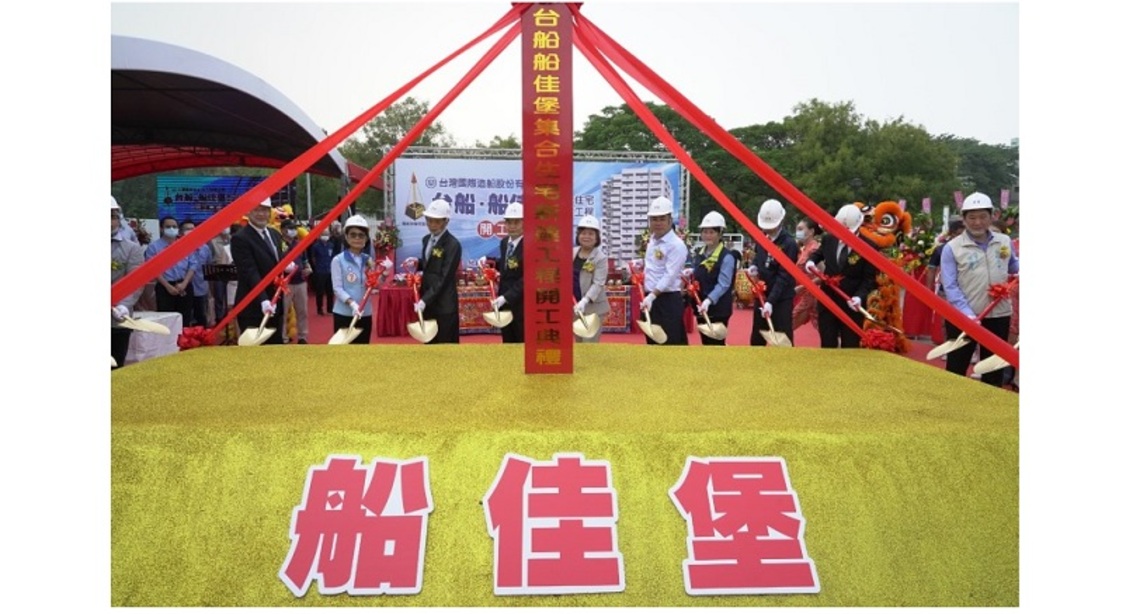 台船自建金質獎建案「船佳堡」今開工 將售予員工吸引人才留任