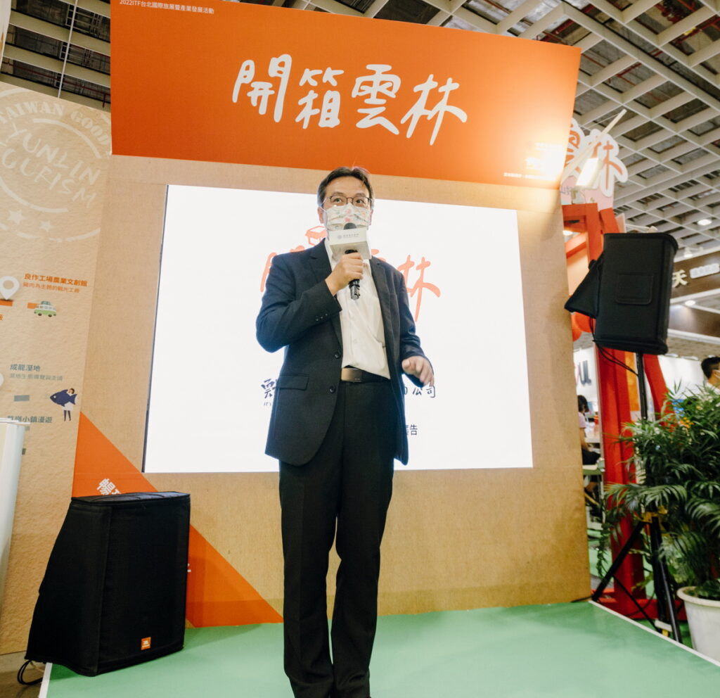 雲林縣建設處李俊興處長介紹「開箱雲林 好山好水」主題及推廣雲林觀光工廠。