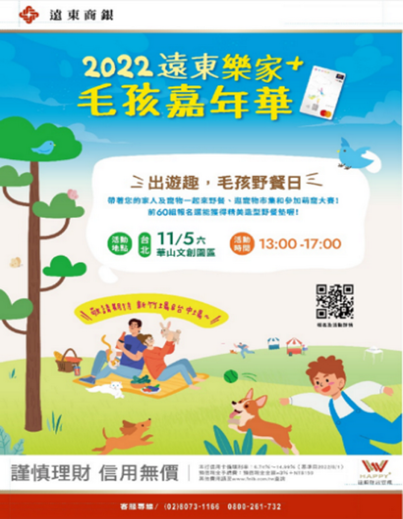 「2022遠東樂家+毛孩嘉年華」11月5日於華山1914文化創意產業園區舉辦。(照片提供_遠東商銀)