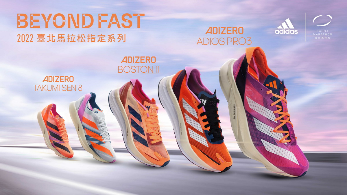 世界馬拉松冠軍跑鞋 Adizero Adios Pro 3 炫彩紫亮眼登場！超越速度極限 臺北馬拉松突破你的最佳紀錄
