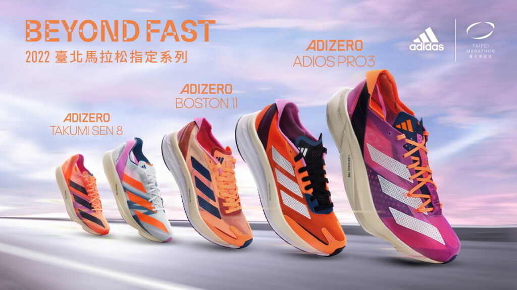 世界馬拉松冠軍跑鞋 Adizero Adios Pro 3 炫彩紫亮眼登場!超越速度極限 臺北馬拉松突破你的最佳紀錄