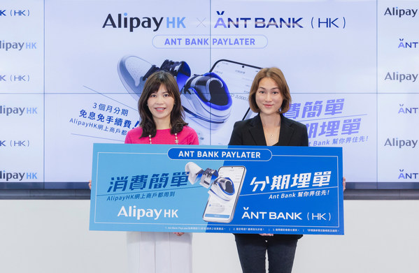 螞蟻銀行(香港)推Ant Bank PayLater 登陸AlipayHK
