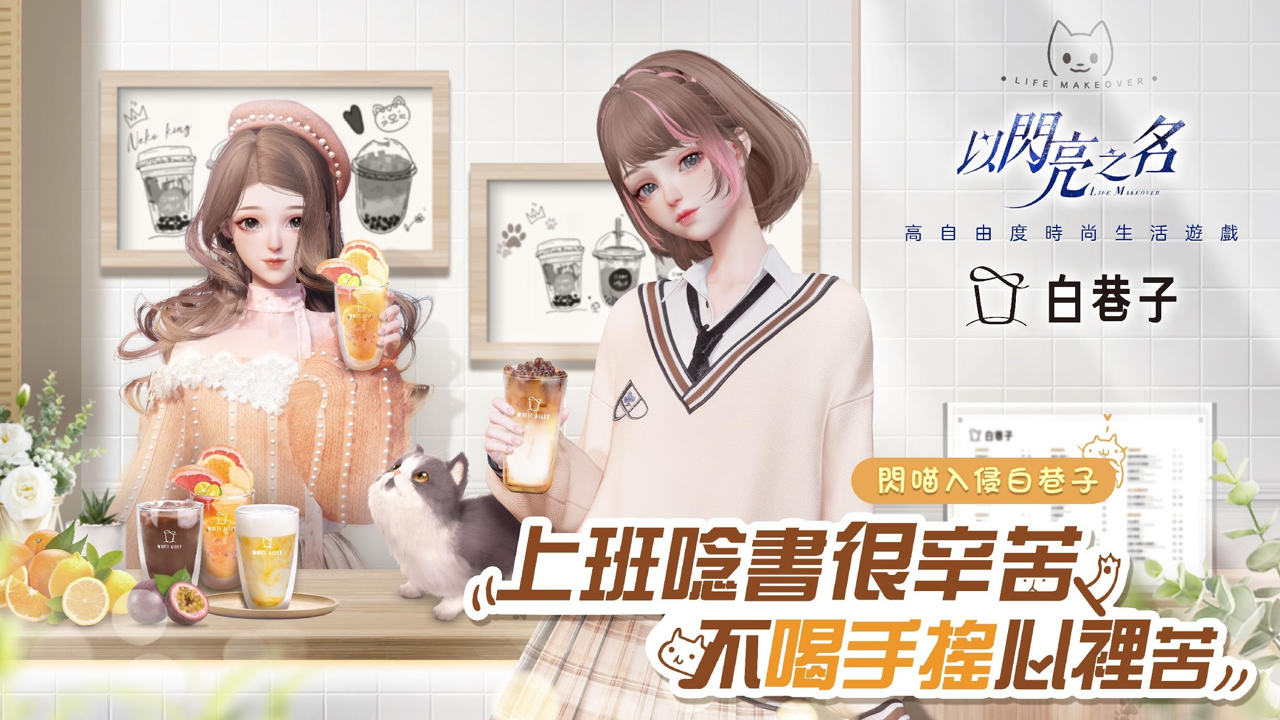 圖片說明：「閃喵入侵白巷子」主題活動開跑 。(圖／白巷子提供)