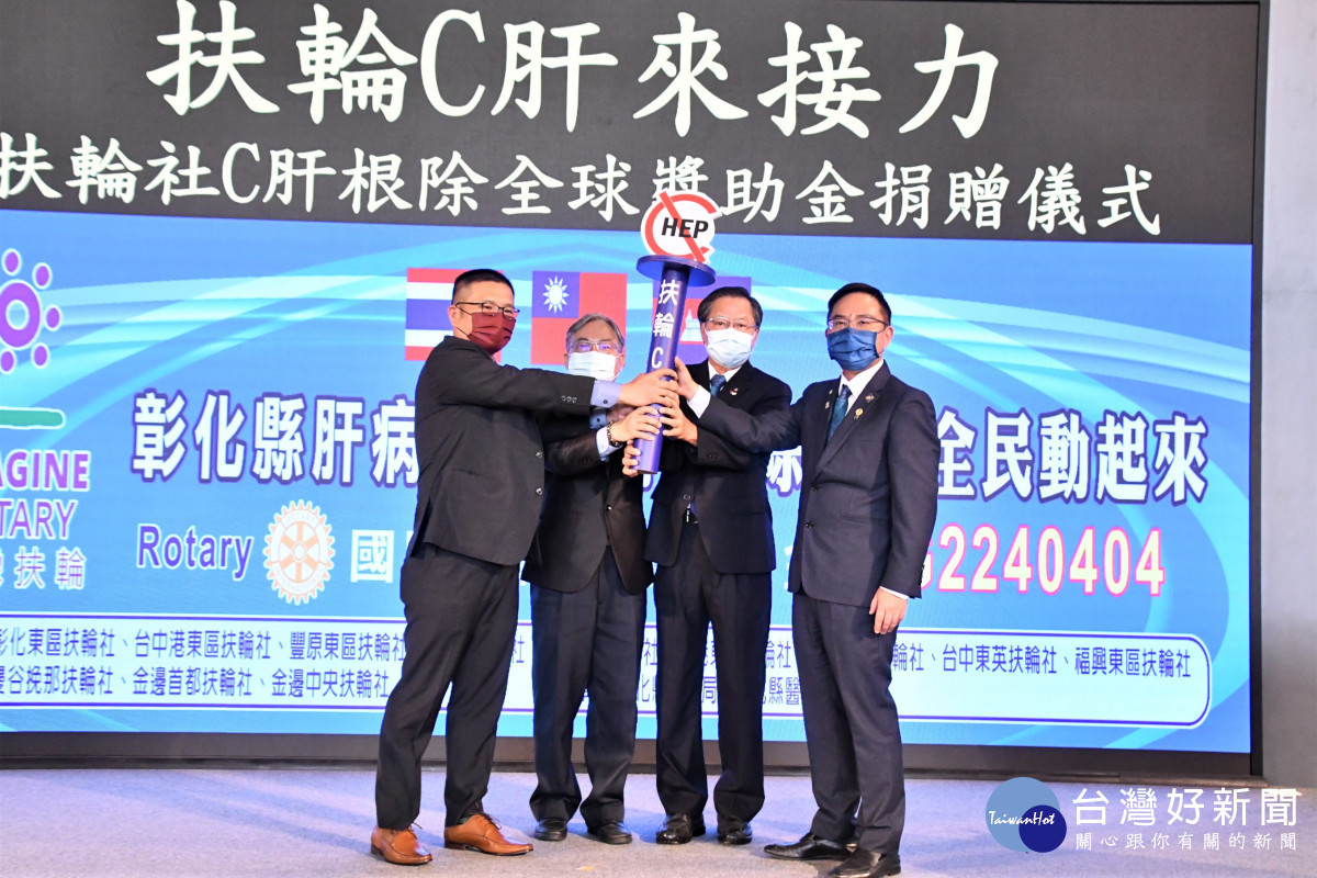 扶輪社C肝根除獎助金捐贈活動。圖/彰化縣政府提供