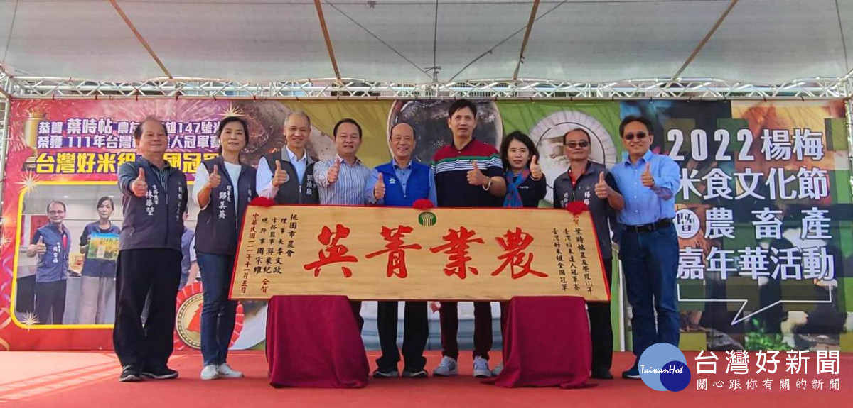 桃園市農會理事長李文政頒發賀匾予臺灣稻米達人全國冠軍葉時帖。<br /><br /> <br /><br /> 