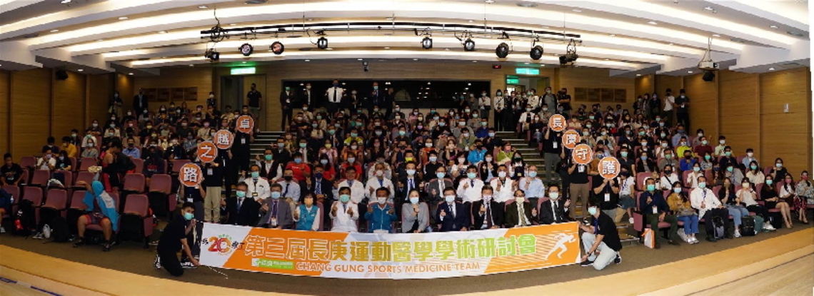2022長庚運動醫學研討會在嘉義長庚舉行 頂尖選手現身分享照護經驗