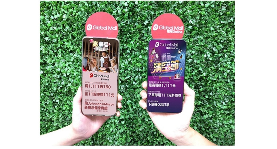搶攻雙11 Global Mall新左營車站即起至11/23線上線下同步祭好康