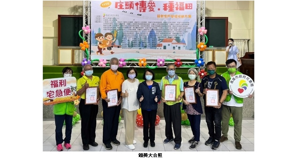 募資逾200萬元！「庄頭傳愛、種福田」民間善款助弱勢家庭