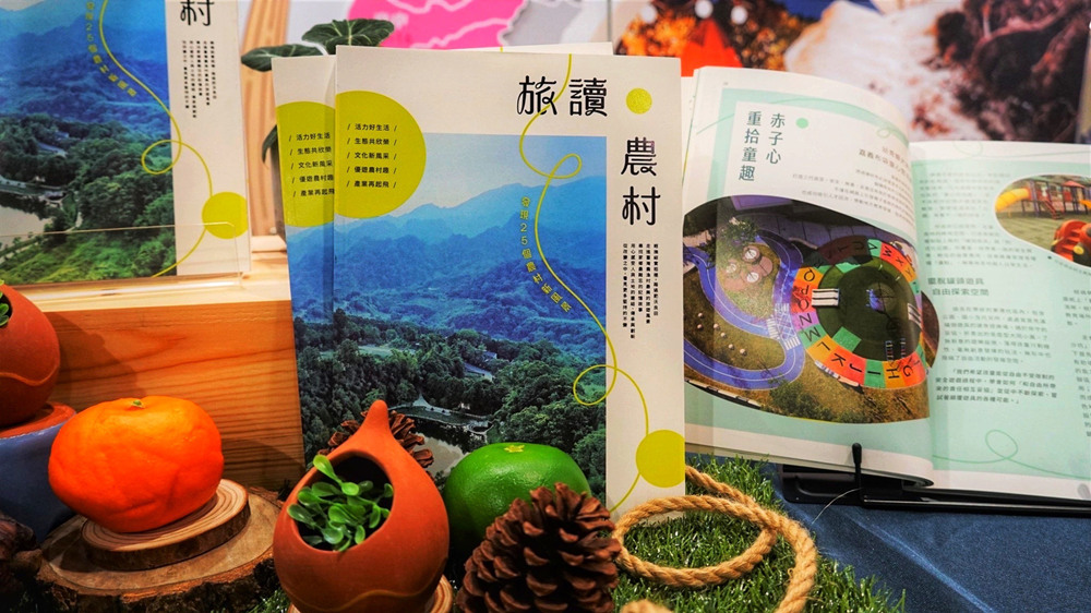 ▲《旅讀農村》手冊以旅人走讀視角，娓娓道出全臺25個農村環境營造故事。(圖/水保局提供)