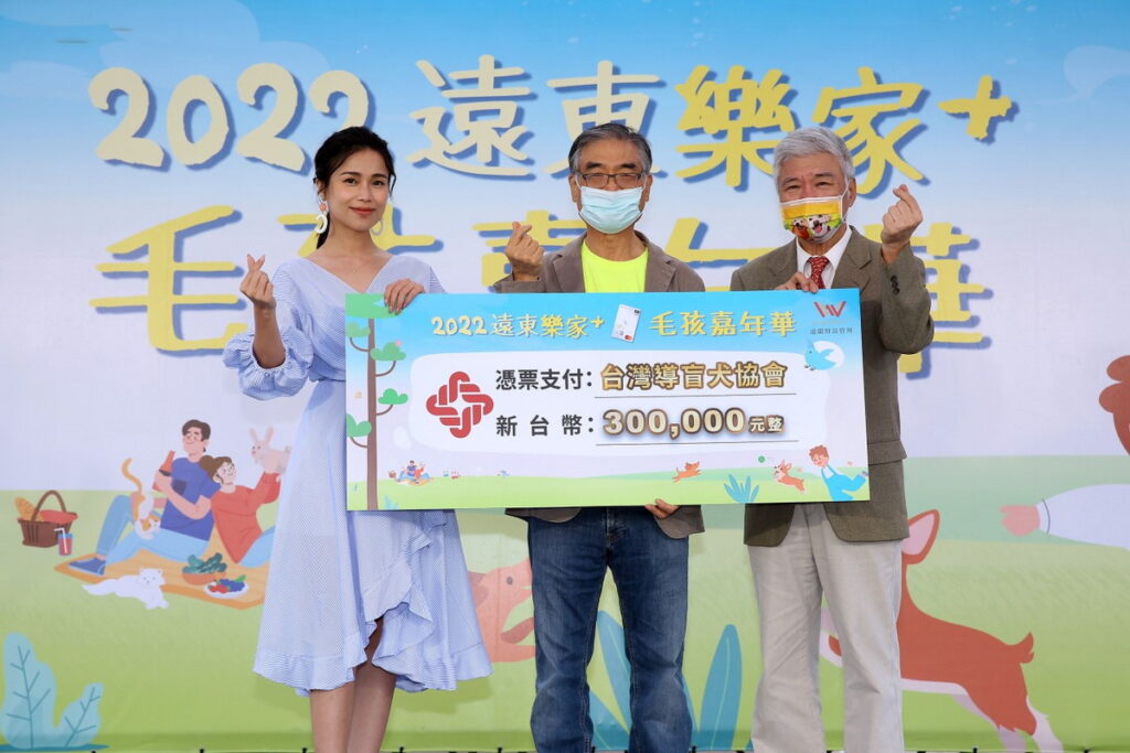 遠東商銀總經理周添財(中)代表致贈台灣導盲犬協會;台灣導盲犬協會理事長劉棟(右)、寵物友善大使林芯儀(左)。(照片_遠東商銀提供)
