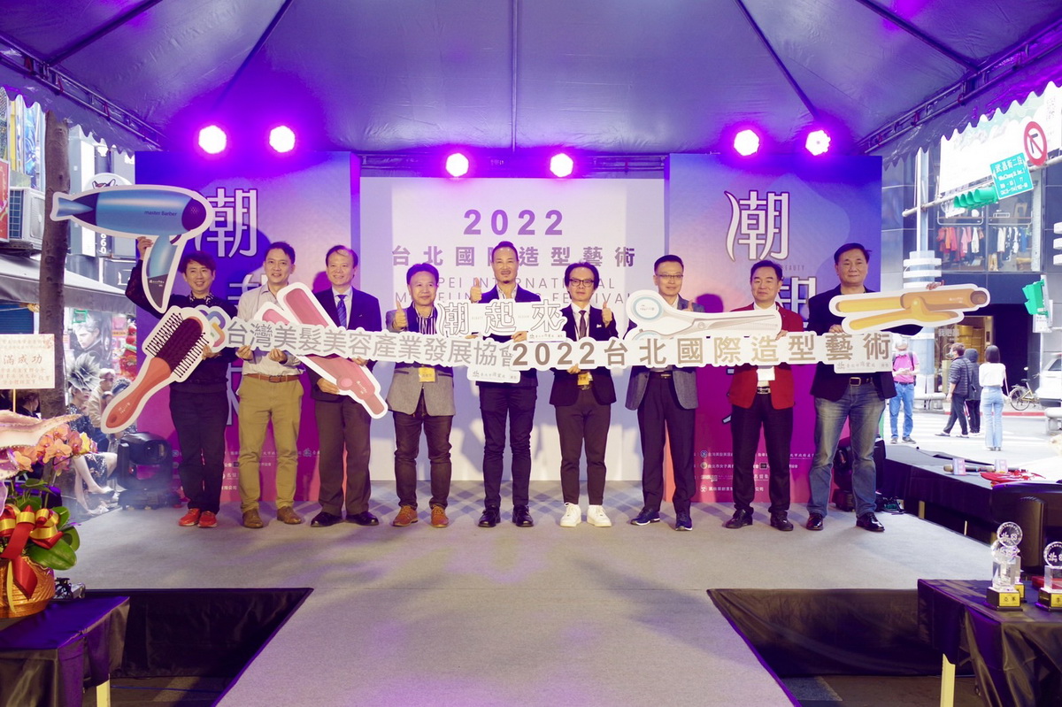 2022台北國際造型藝術節閃亮登場