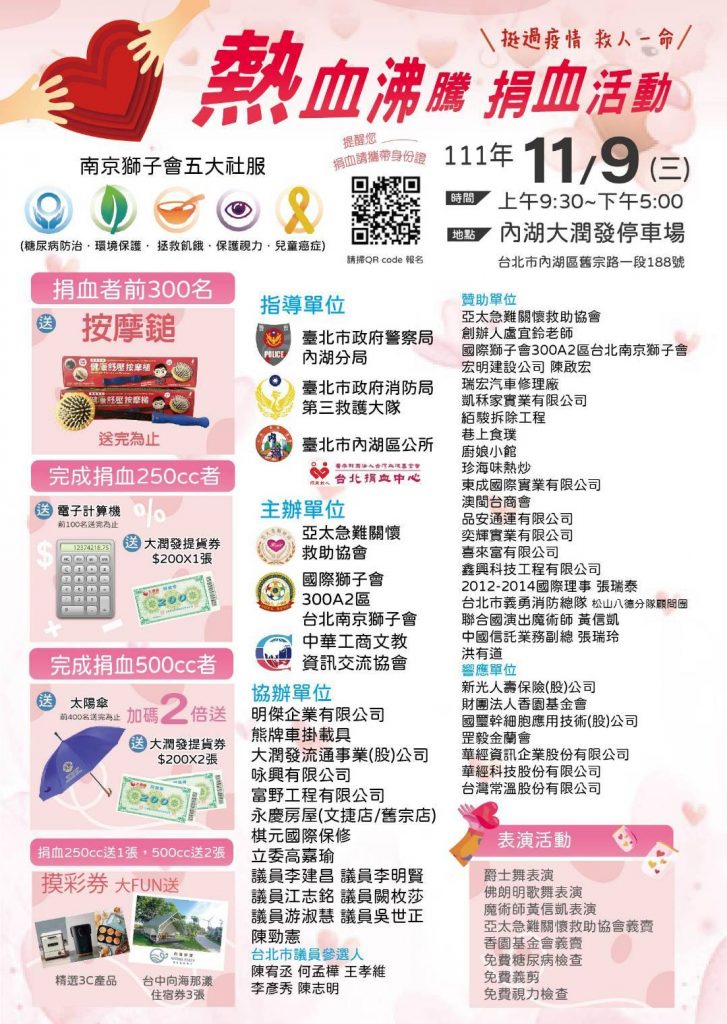 圖：中華民國亞太急難關懷救助協會偕同其他社福團體發起「110119熱血沸騰」捐血活動。