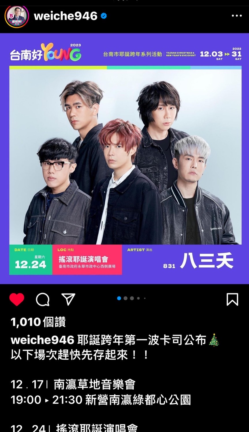 圖片說明:黃偉哲Ig公布台南巿耶誕跨年活動卡司與演出場次,要粉絲先預留時間。(圖/翻攝自黃偉哲Ig)