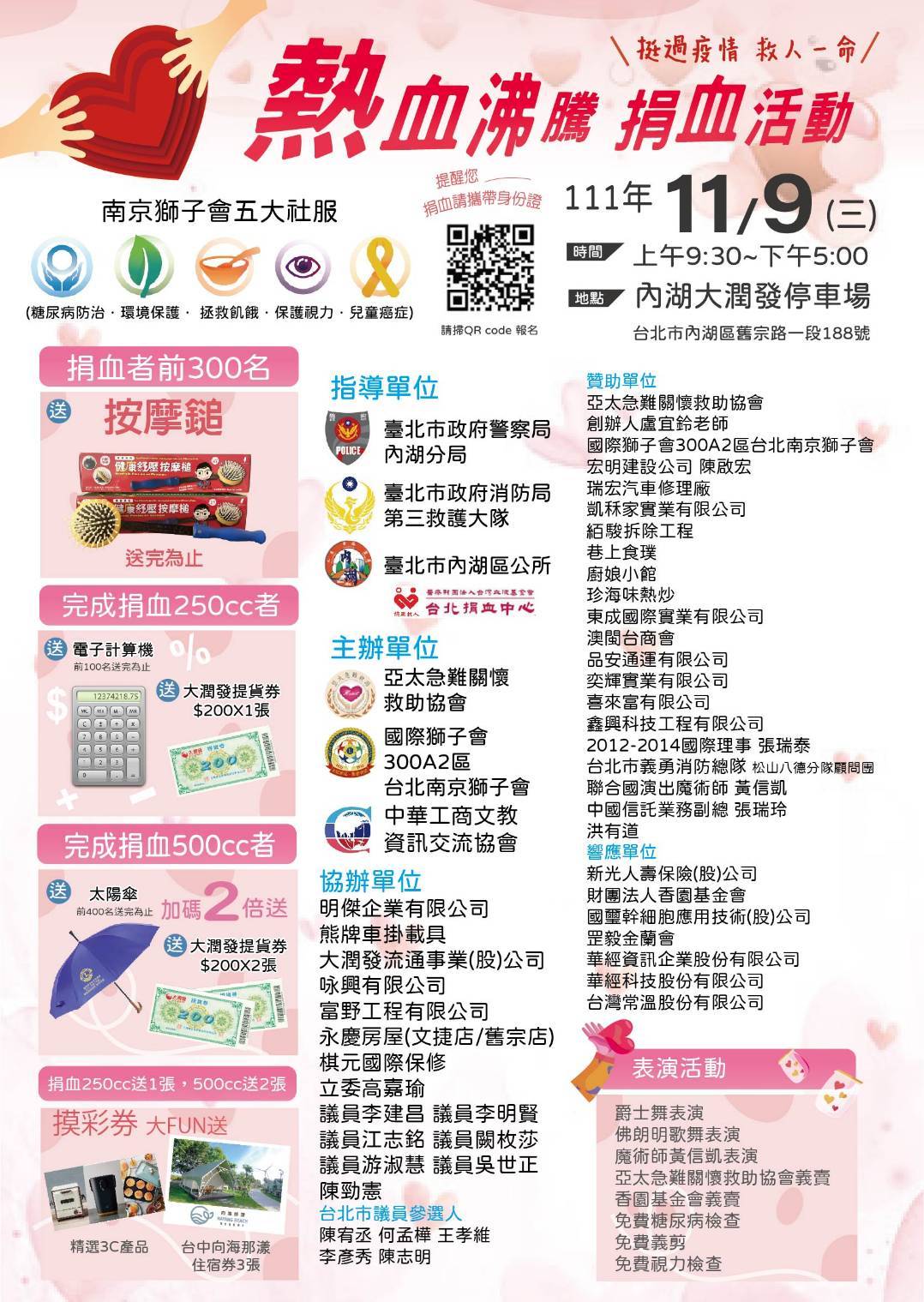 圖片說明:中華民國亞太急難關懷救助協會偕同其他社福團體發起「110119熱血沸騰」捐血活動。