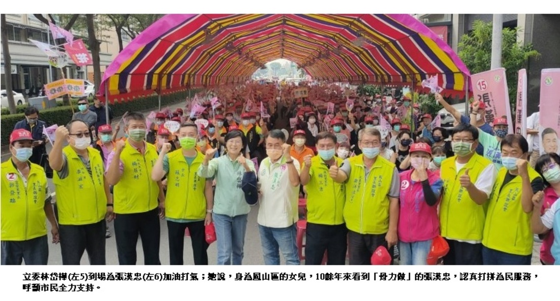 繼鳳北後援會後 15號候選人張漢忠今再成立鳳南聯合後援會 人氣依舊旺!