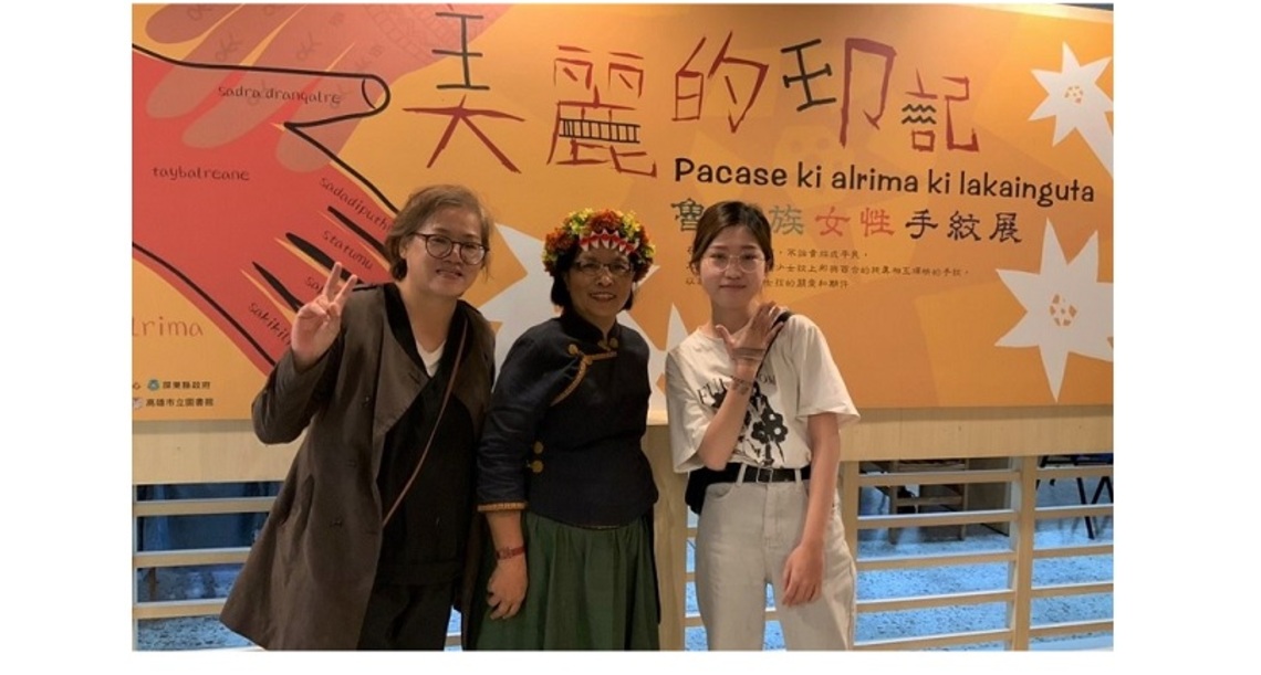 市圖鎮分館推出「美麗的印記，魯凱族女性手紋展」   傳承原民文化記憶