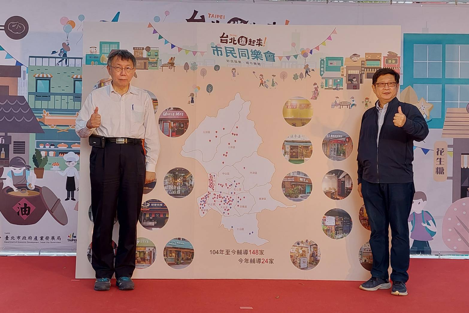 ▲台北造起來市長柯文哲與產業局長林崇傑共同揭開序幕。(圖/台北市產業局提供)