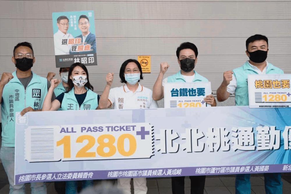 有影/【賴香伶專訪4-4】秘密武器現身!「北北桃1280+」整合台鐵、桃捷、北捷、公車、Ubike 31 賴香伶倡議1280政策