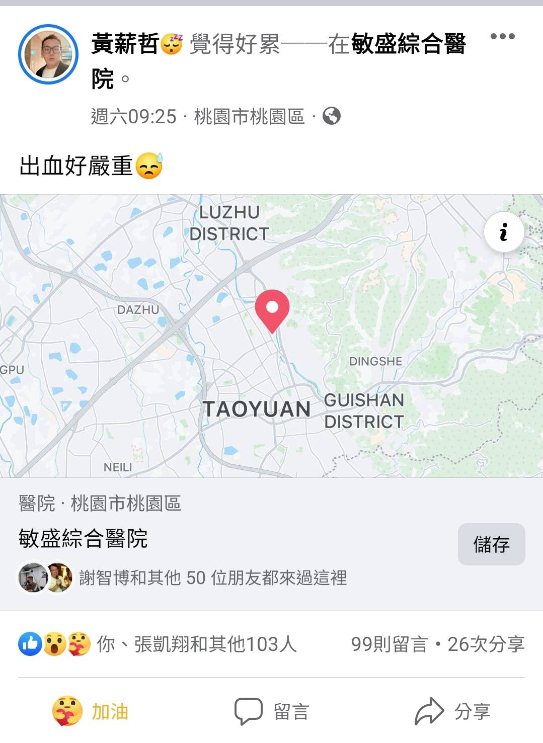 圖片說明:黃薪哲昨在臉書PO文,表示自己因被恐嚇導致壓力過大就醫。(圖/翻攝自黃薪哲臉書)