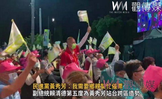 影／「幸福漸漸來」！  民進黨黃秀芳：我需要鄉親幫忙催票