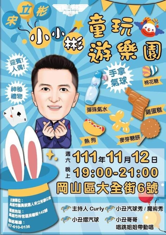漾新聞|宋立彬辦「小小彬童燕遊樂園」與小朋友當「好彬友」