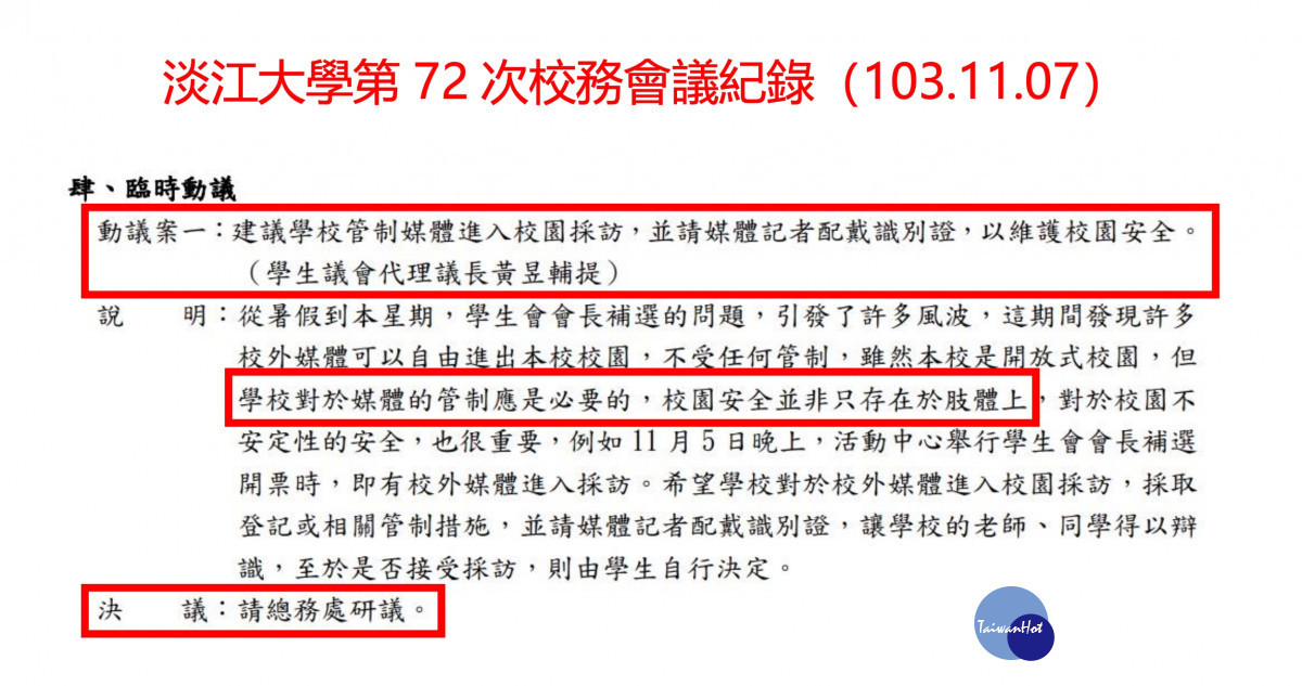 ▲淡江大學第72次校務會議紀錄。(圖/柯競辦 提供)