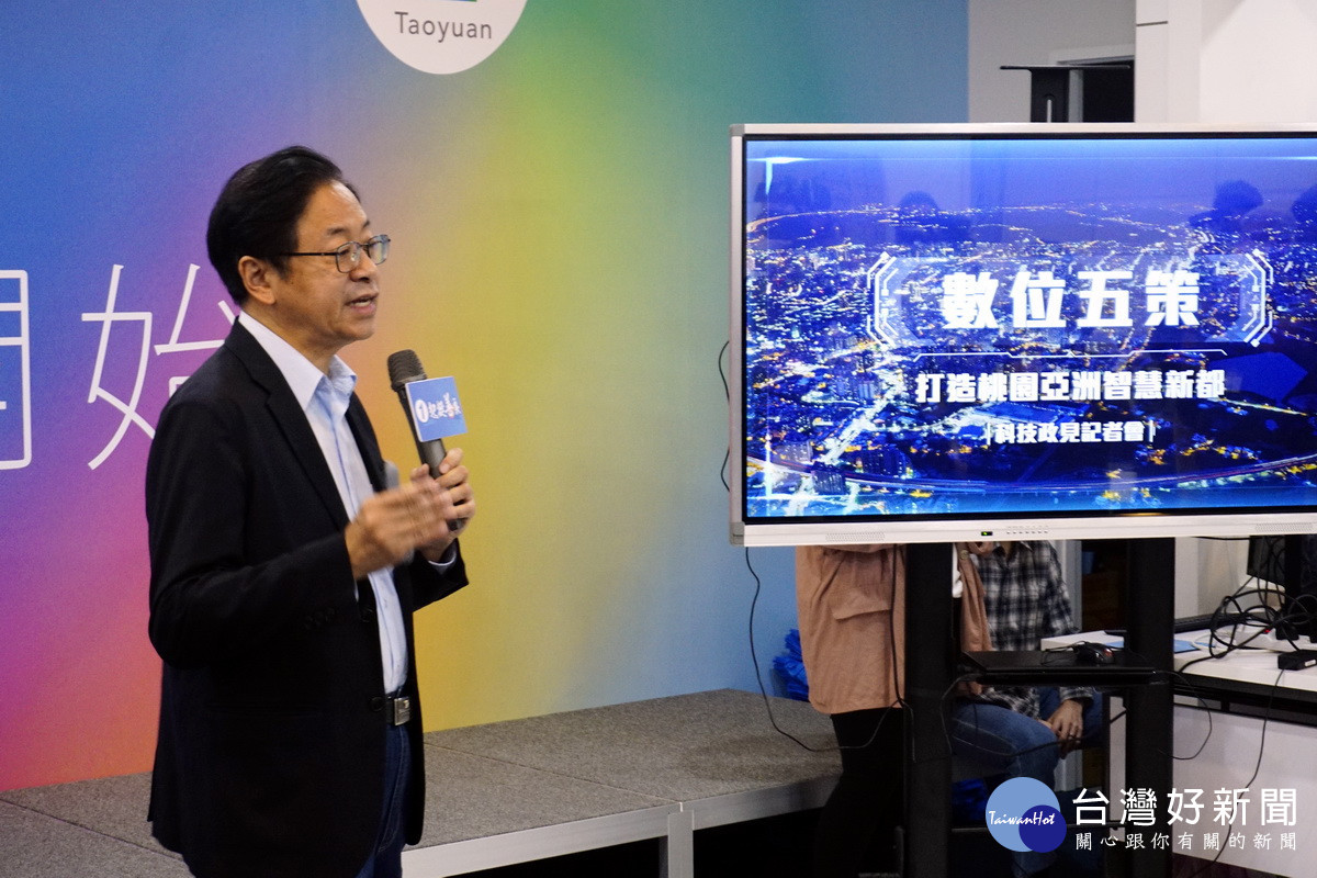 國民黨桃園市長候選人張善政舉辦數位五策政見記者會,親自說明科技政策內容。