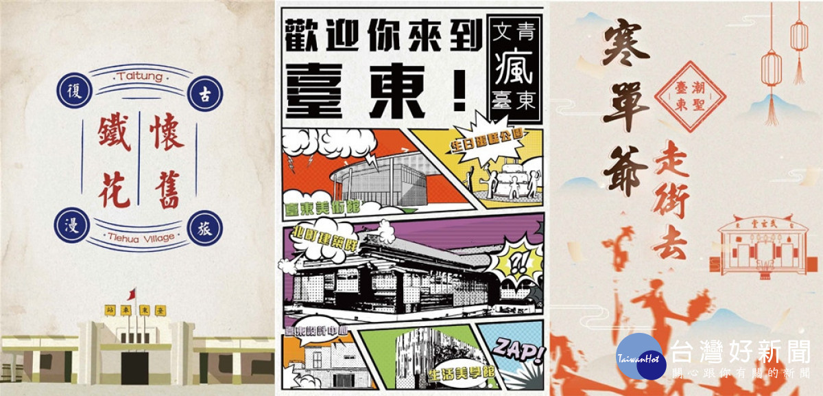 Ai Trip三大導覽路線主題,內容含蓋台東人文歷史、民俗文化、文藝美學。(圖/台東縣政府)
