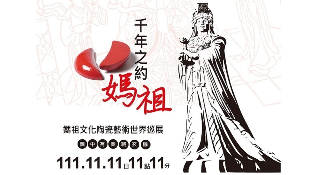 千年之約 神祕1111 • 錯過再等一千年