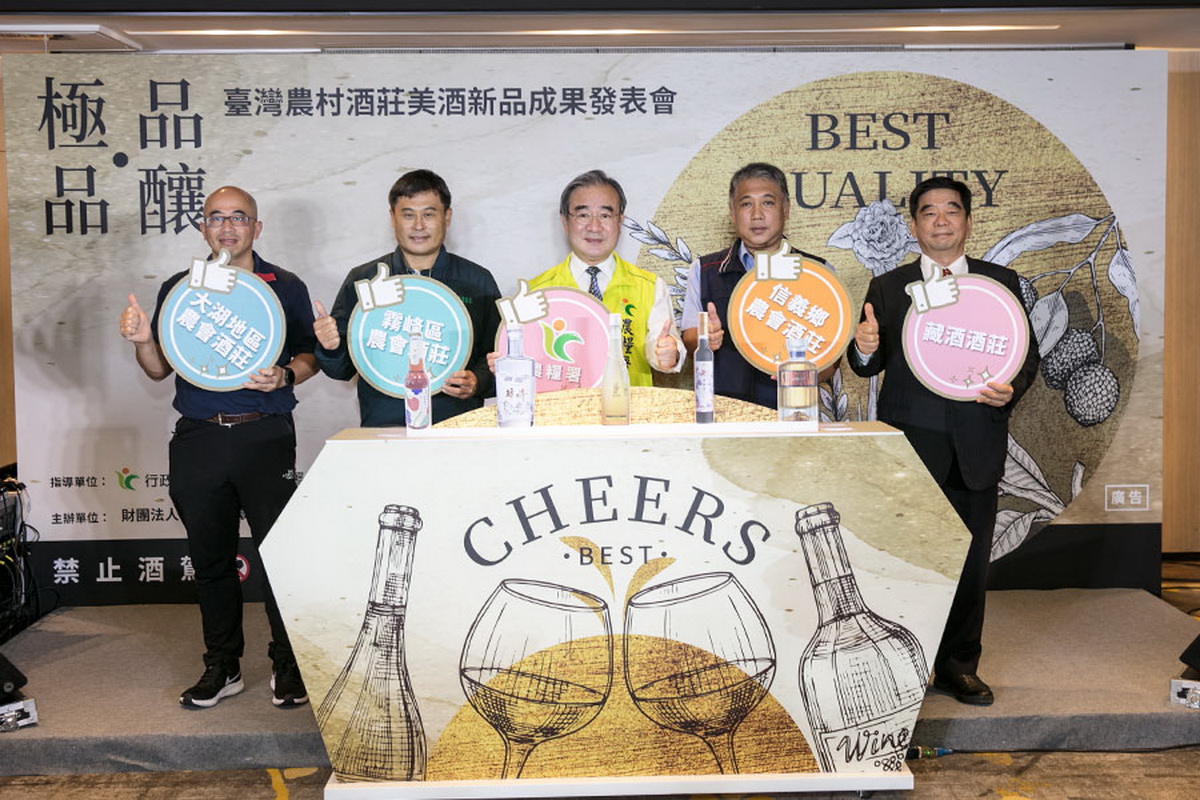 農糧署長胡忠一(中)、南投縣信義農會酒莊總幹事何建中(右起2)、宜蘭縣藏酒酒莊總經理卓志宏(右起1)、臺中市霧峰區農會酒莊廠長陳永斌(左起2)、苗栗縣大湖地區農會酒莊主任傅國峯(左起1)
