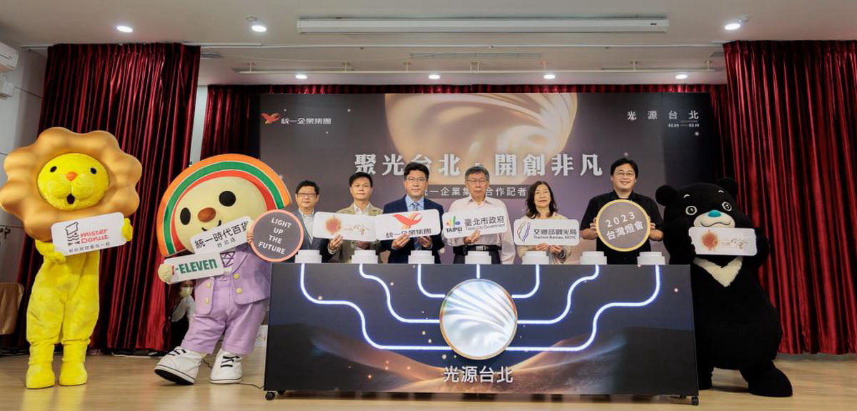 統一企業集團率先成為2023台灣燈會在台北官方贊助夥伴，臺北市長政府柯文哲市長(中間)、統一企業集團發言人凃忠正(左三)、交通部觀光局組長莊靜真(右三)、燈會執行長林育鴻(左二)、臺北市政府觀傳局長劉奕霆(右二)及產發局長林崇傑(左一)以啟動儀式象徵統一企業集團與市府攜手「聚光台北、點亮未來」。