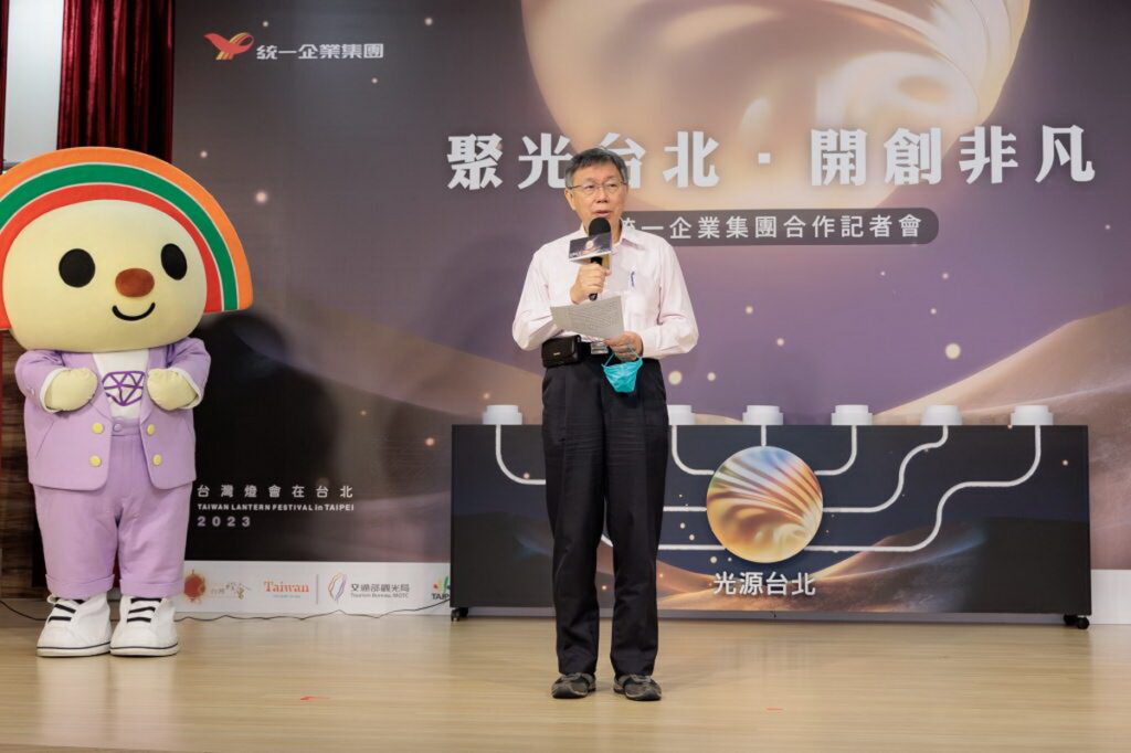 台北市柯文哲市長表示,非常感謝統一企業集團提供2023台灣燈會物資與行銷資源,未來將持續邀請企業共同參與燈會贊助行列。