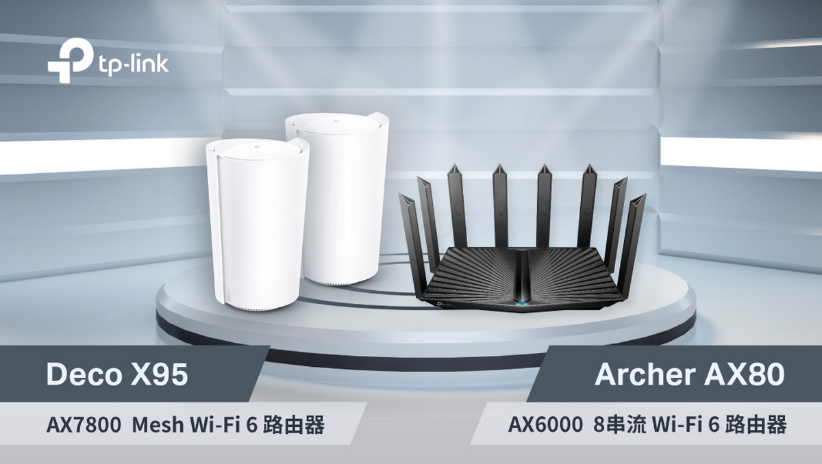 打造Mesh Wi-Fi 新時代TP-Link極速飆網雙機皇降臨。