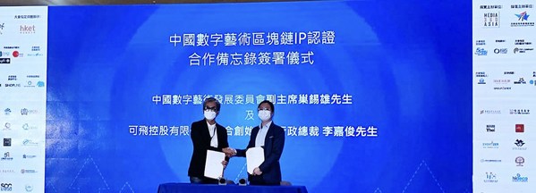 亞洲首個綜合IP孵化授權平台HEPHA 配合政府虛擬資產發展方向