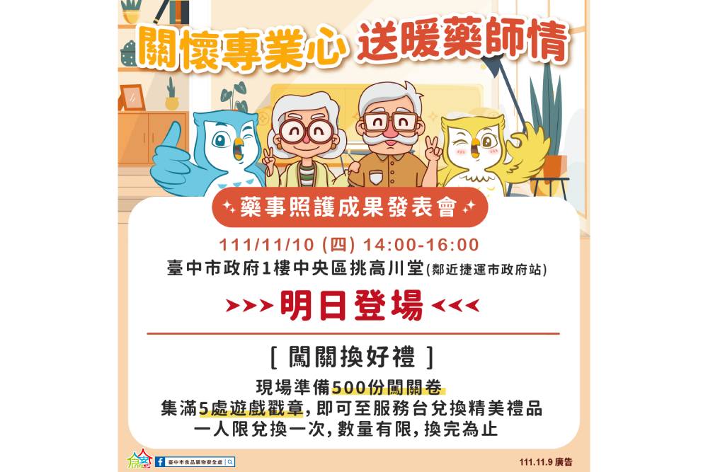 守護市民用藥的城市英雄 醫藥照護成果發表揪您來 24 20221028關懷專業心 工作區域 1 1