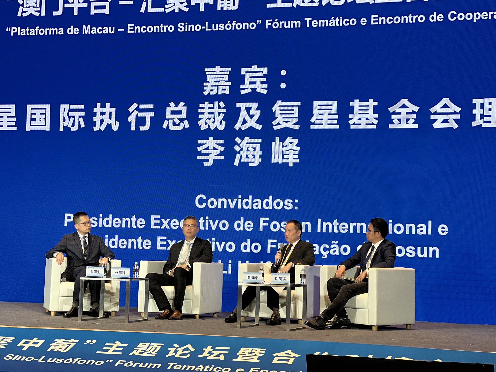 復星亮相中國國際進口博覽會 －「澳門平台－匯聚中葡」主題論壇 助力澳門中葡平台建設，共促中葡經貿發展