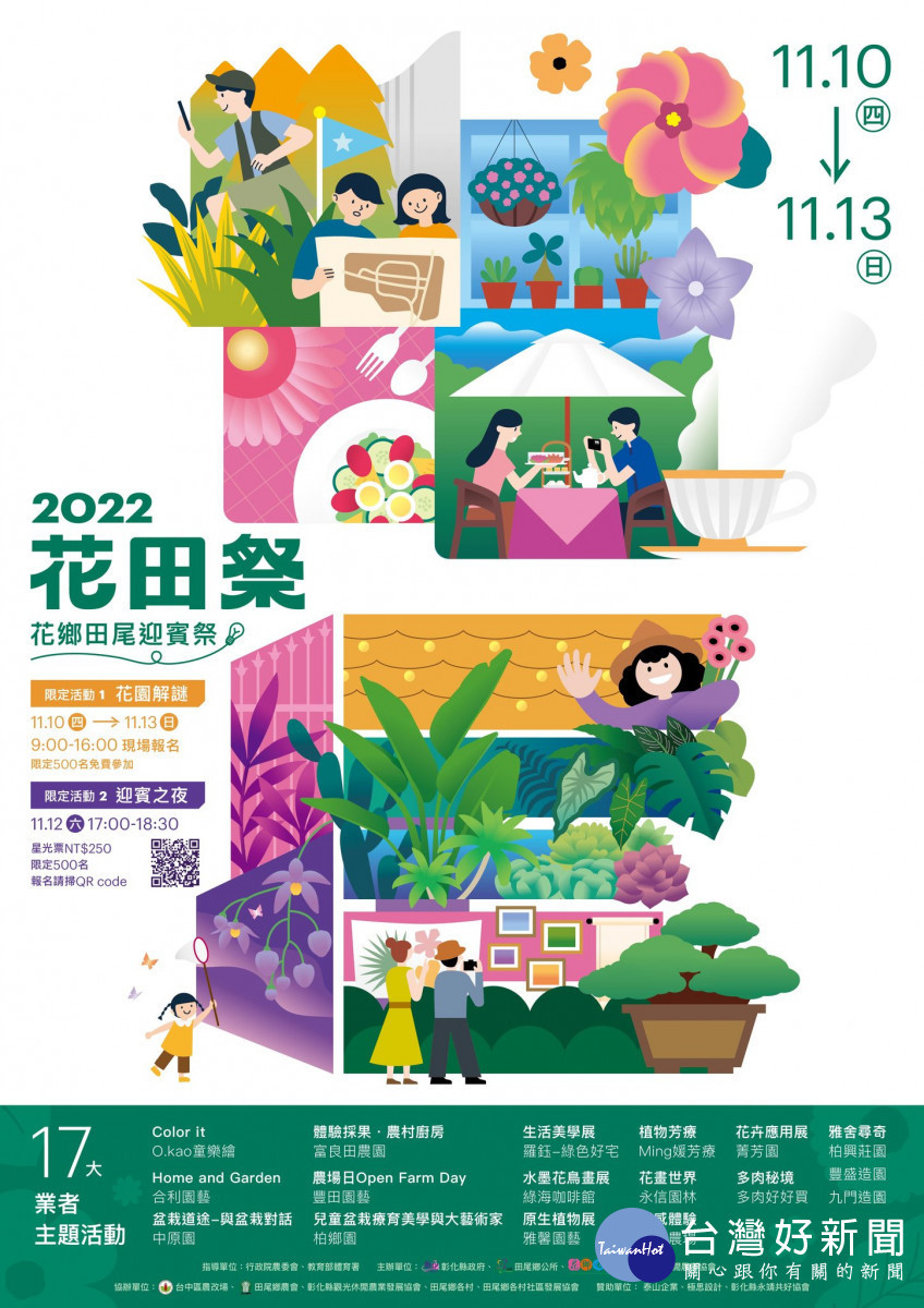 圖/彰化縣政府提供