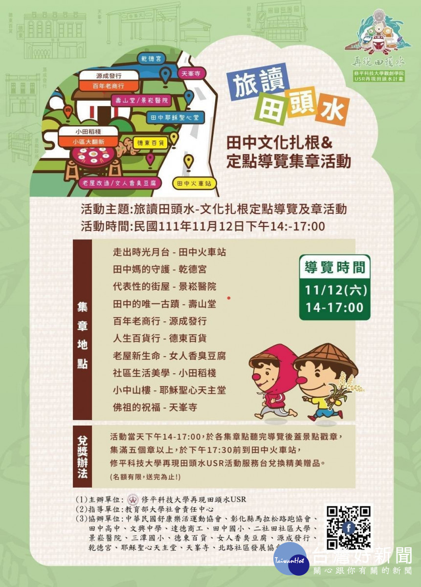 圖/彰化縣政府提供