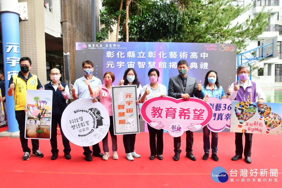 彰化縣啟動第一座元宇宙智慧館在彰化藝術高中揭牌啟用。圖/彰化縣政府提供