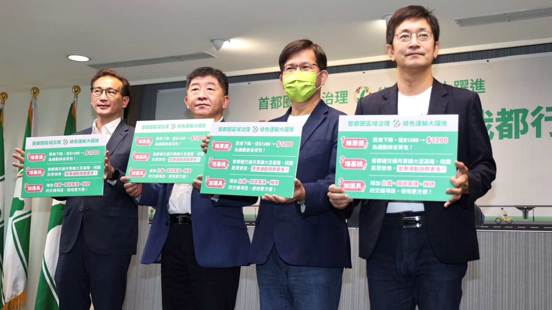 民進黨北北基桃候選人陳時中、林佳龍、蔡適應、鄭運鵬今再度合體,共同開記者會推出「1200首都通交通月票」。林啟弘攝