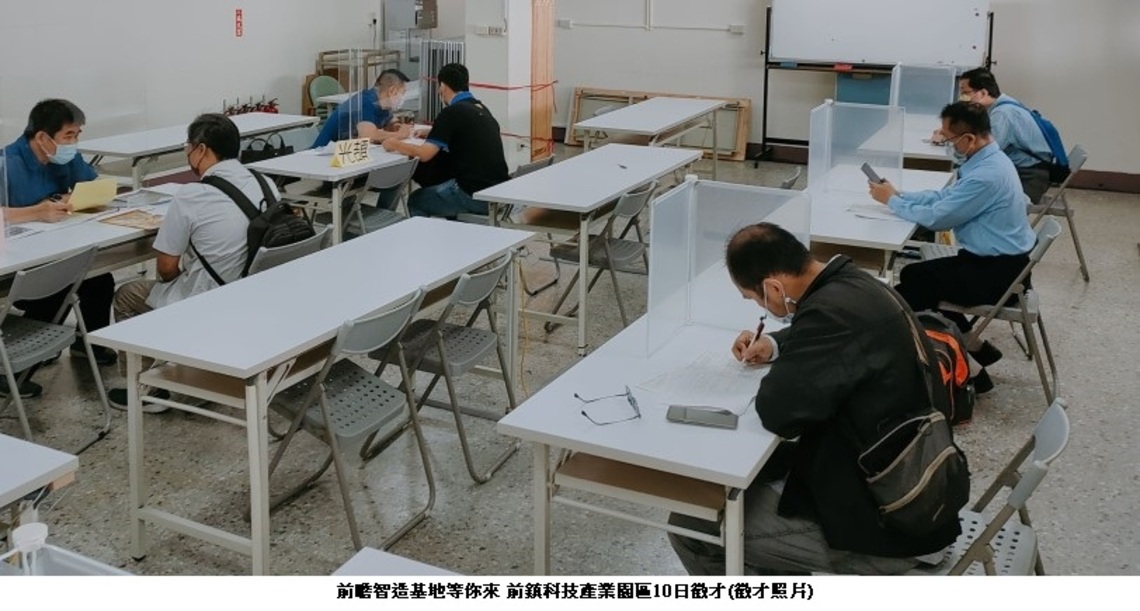 前瞻智造基地等你來 前鎮科技產業園區11/10徵才