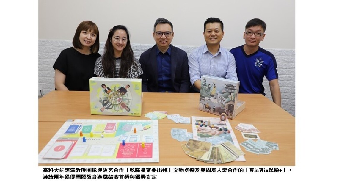 連續兩年獲國際教育遊戲競賽大獎 臺科大侯惠澤教授團隊翻轉桌遊
