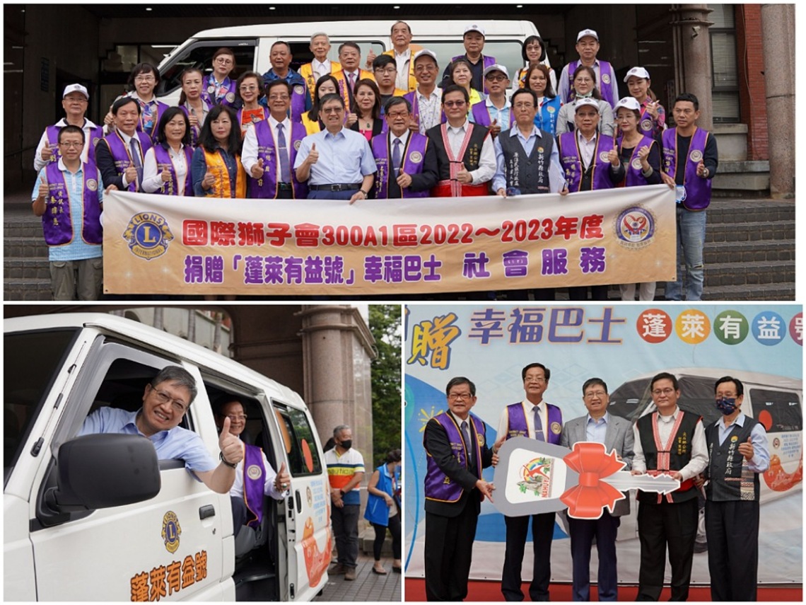 獅子會300A1區捐贈尖石鄉公所幸福巴士  嘉惠9000原鄉民眾