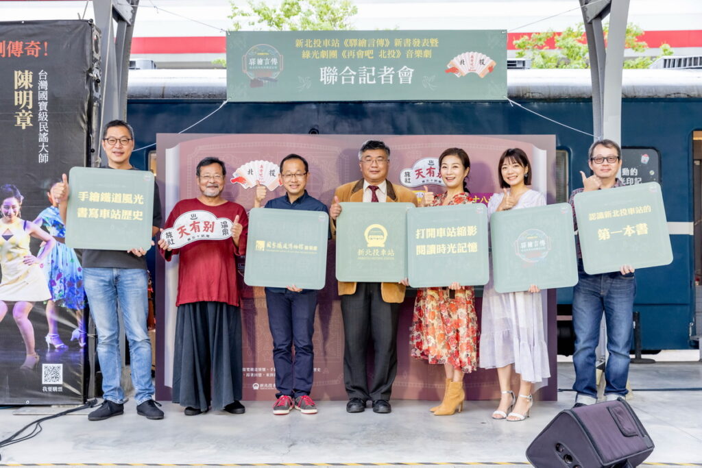 新北投車站與綠光劇團一同舉辦《驛繪言傳》新書發表會,邀請《再會吧 北投》音樂總監陳明章、王俊傑及演員方文琳、林雨宣一同參加
