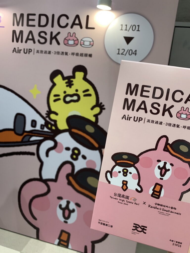 人氣商品_天天x台灣高鐵x卡娜赫拉的小動物系列口罩