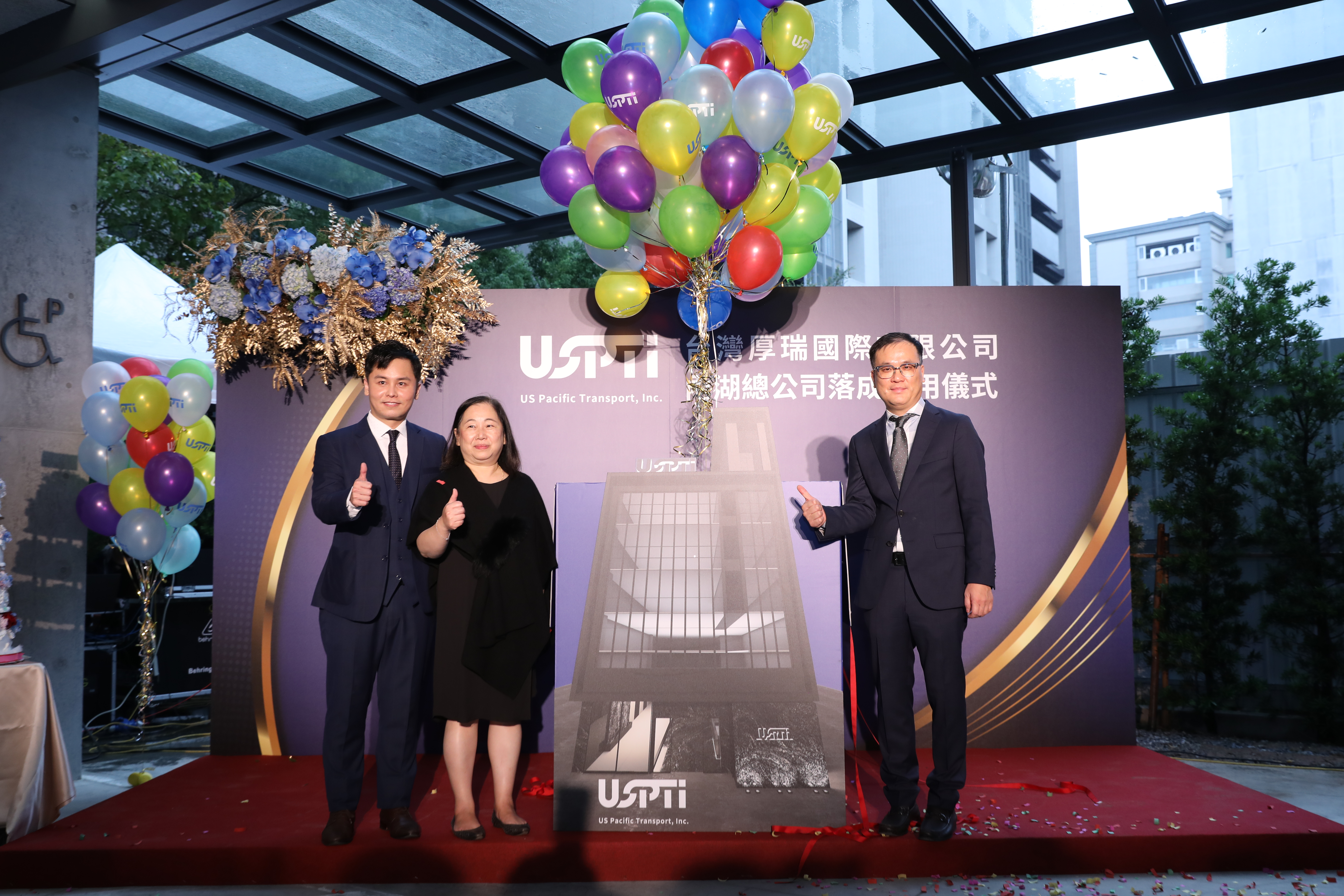 台灣厚瑞國際有限公司USPTI 內湖總部落成啟用開幕茶會